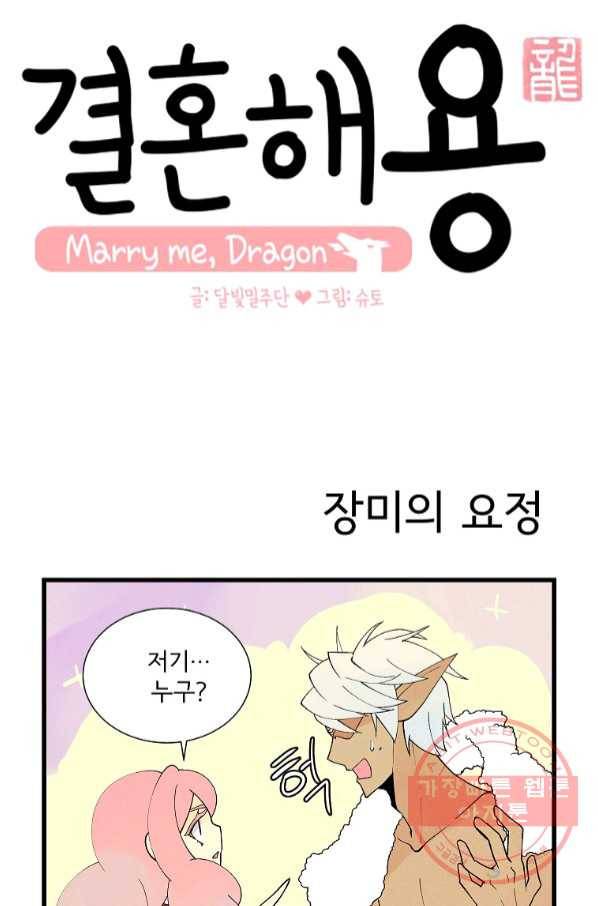 결혼해용(龍) 8화 1