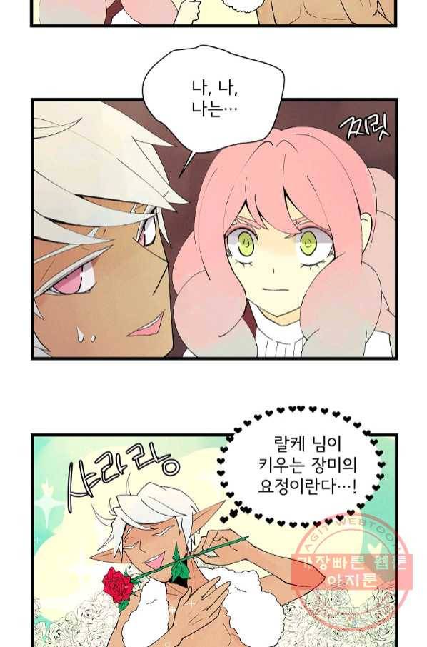 결혼해용(龍) 8화 2