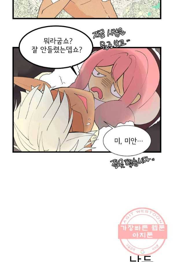 결혼해용(龍) 8화 3