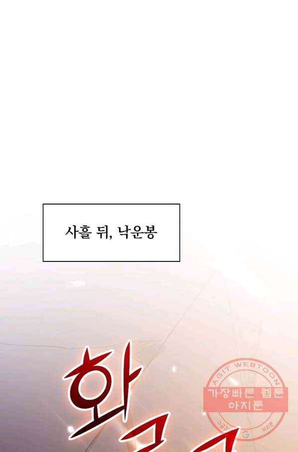 만계선왕 17화 1