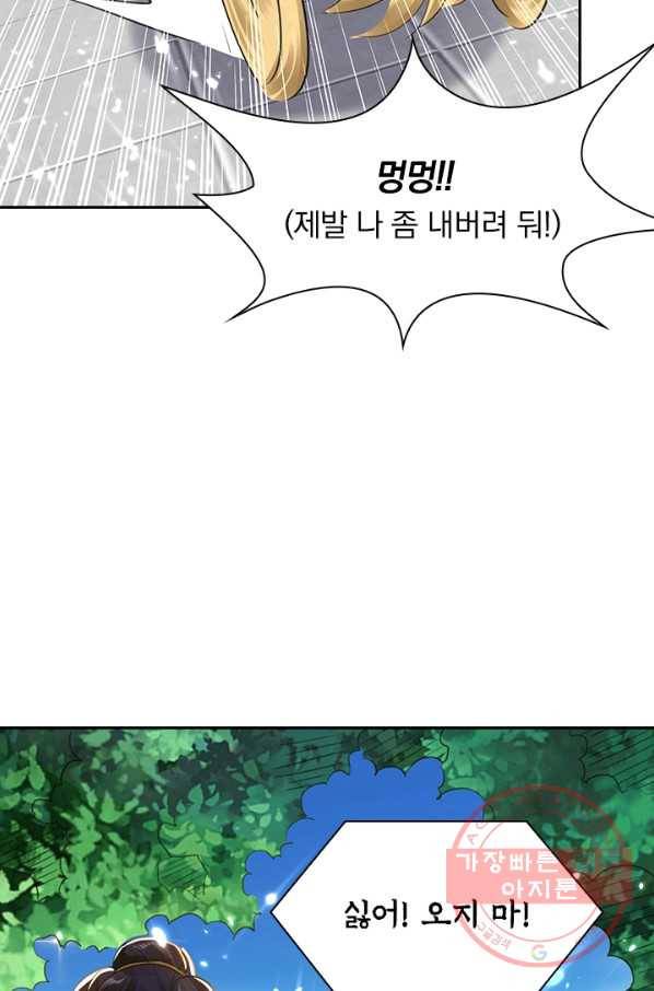 만계선왕 17화 5