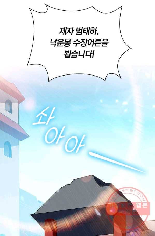 만계선왕 17화 10