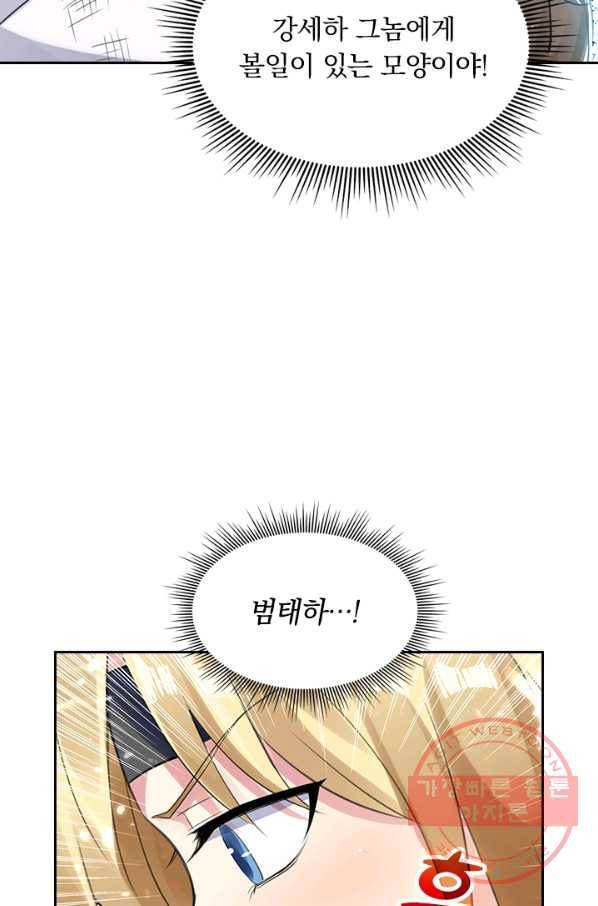 만계선왕 17화 15