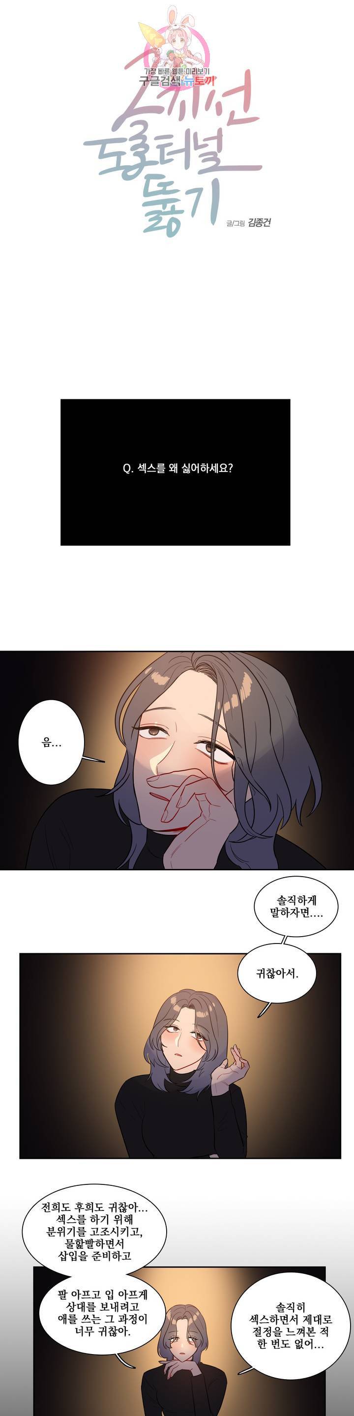 2차선 도로 터널 뚫기 88화 외전 3화 - 김태윤 (2) 1