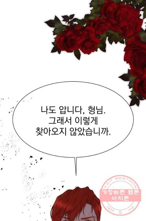 다정한 개새끼의 목을 비틀겠습니다 29화 1