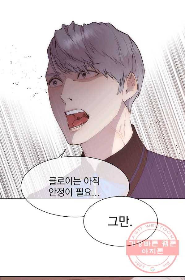 다정한 개새끼의 목을 비틀겠습니다 29화 10