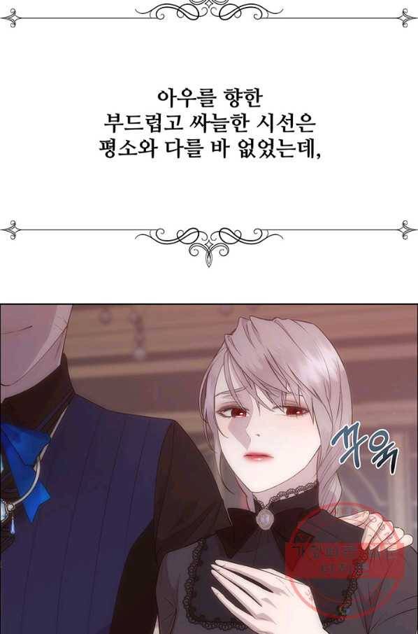 다정한 개새끼의 목을 비틀겠습니다 29화 14