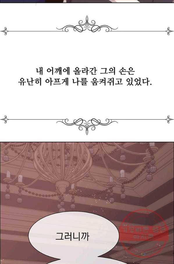 다정한 개새끼의 목을 비틀겠습니다 29화 15