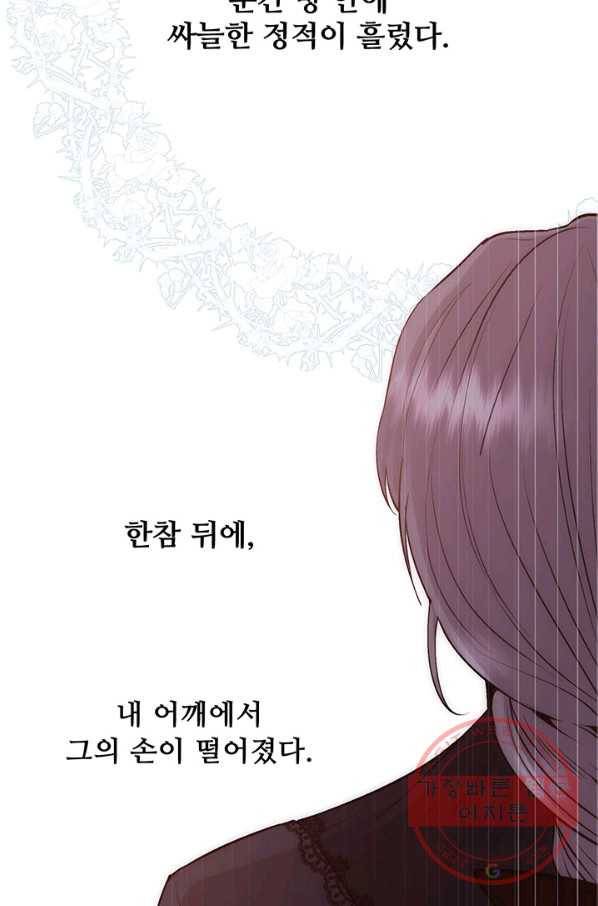 다정한 개새끼의 목을 비틀겠습니다 29화 19
