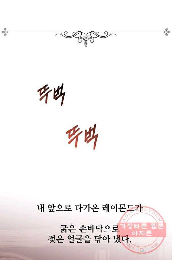다정한 개새끼의 목을 비틀겠습니다 29화 27