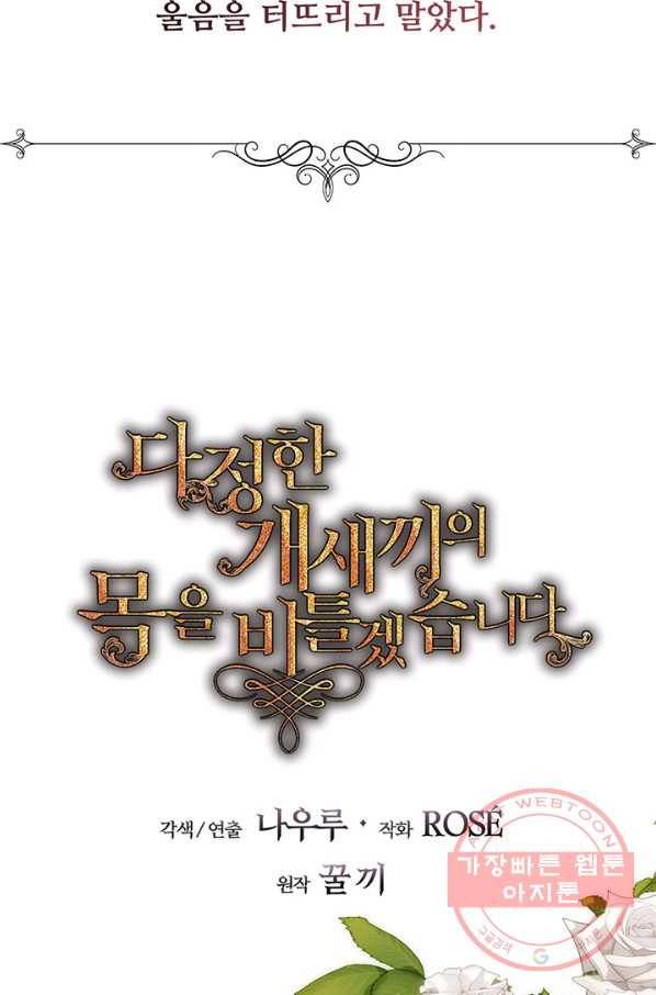 다정한 개새끼의 목을 비틀겠습니다 29화 33