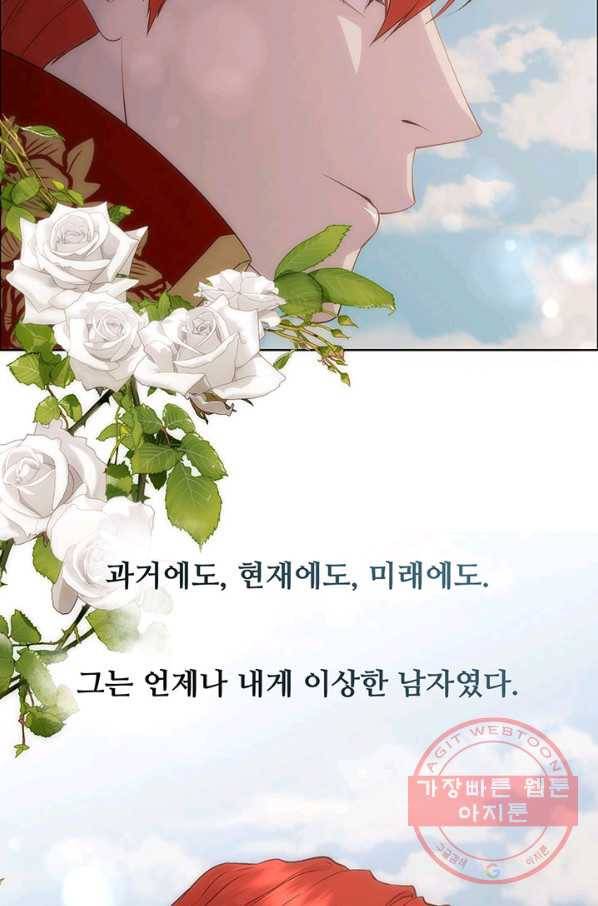 다정한 개새끼의 목을 비틀겠습니다 29화 35