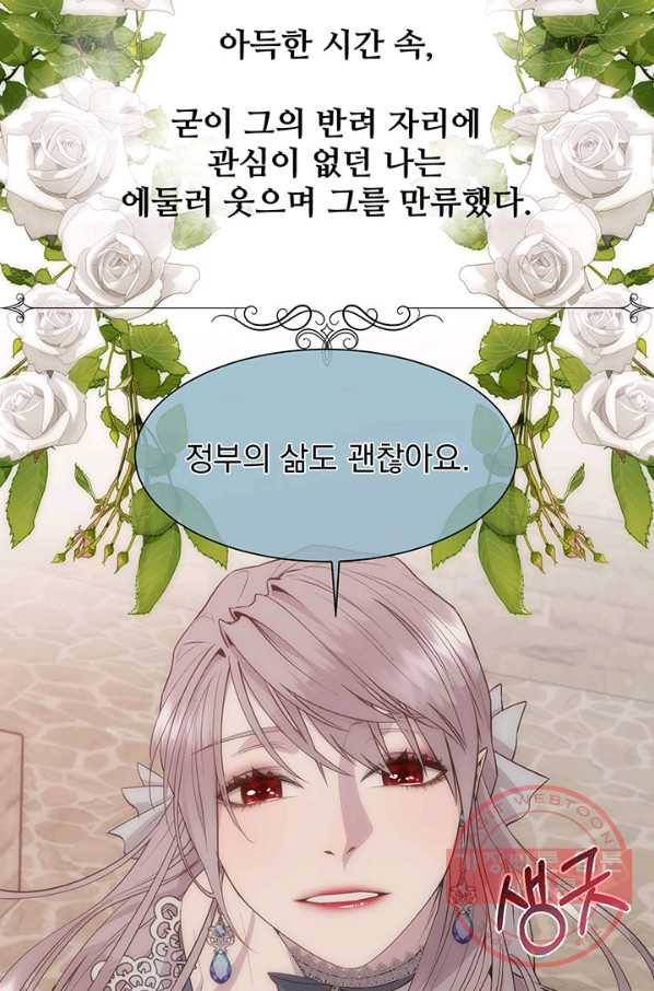 다정한 개새끼의 목을 비틀겠습니다 29화 40