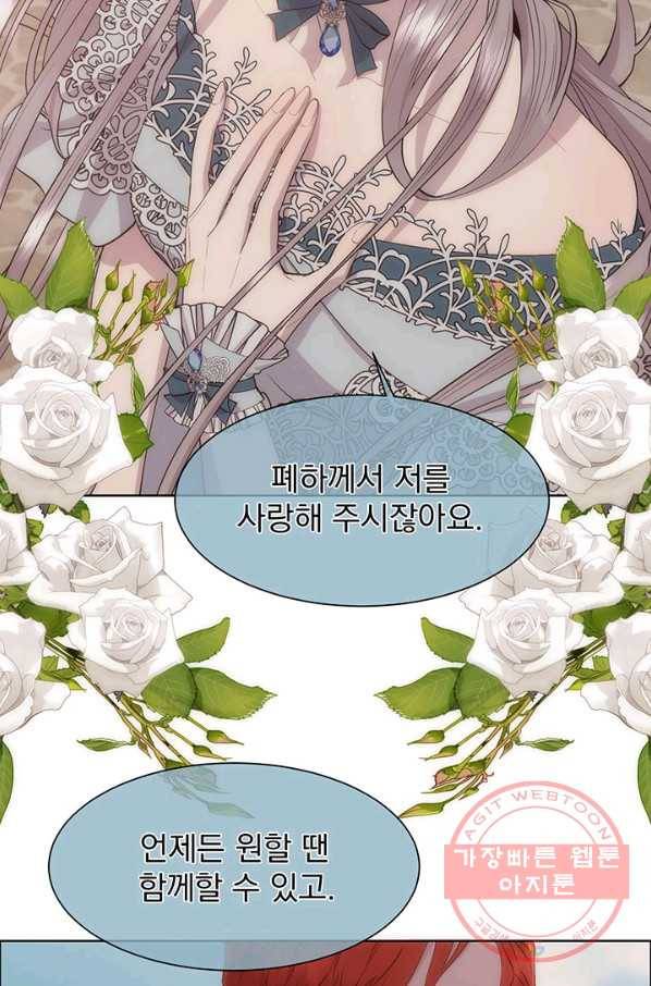 다정한 개새끼의 목을 비틀겠습니다 29화 41