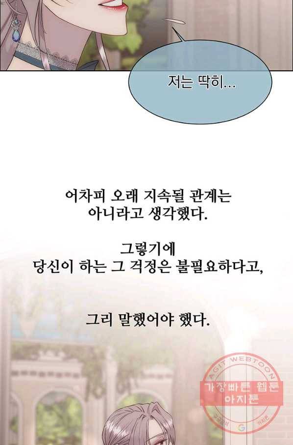 다정한 개새끼의 목을 비틀겠습니다 29화 44