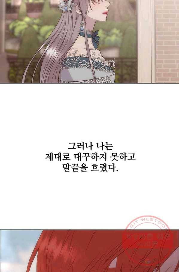 다정한 개새끼의 목을 비틀겠습니다 29화 45
