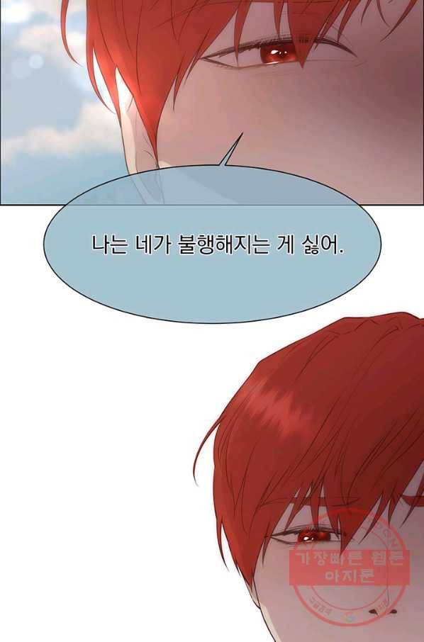 다정한 개새끼의 목을 비틀겠습니다 29화 46
