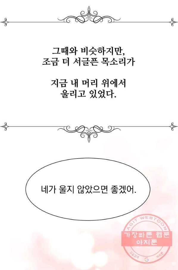 다정한 개새끼의 목을 비틀겠습니다 29화 48