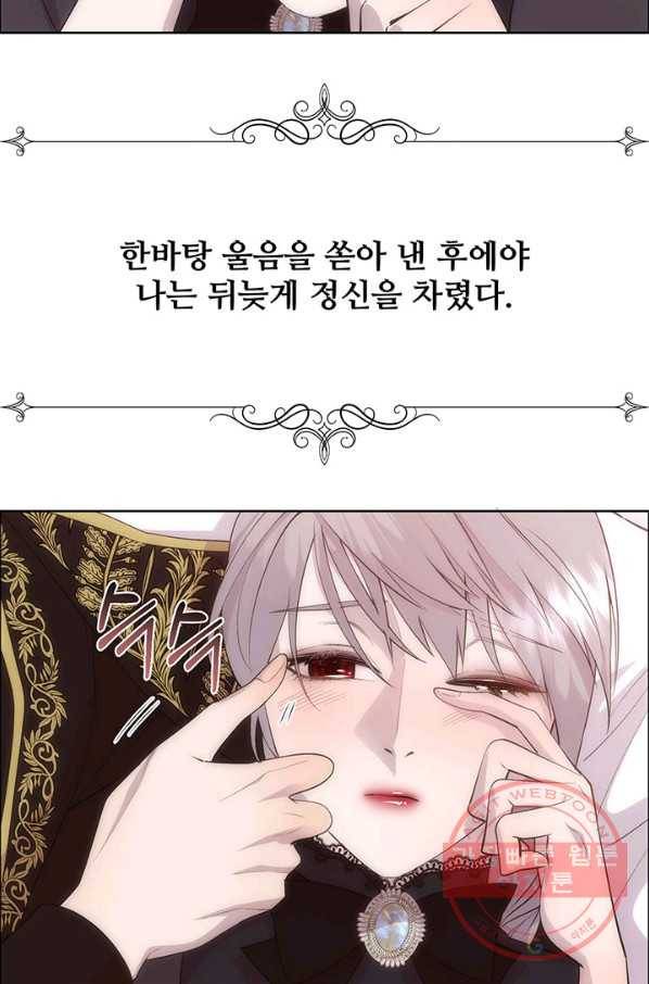 다정한 개새끼의 목을 비틀겠습니다 29화 54
