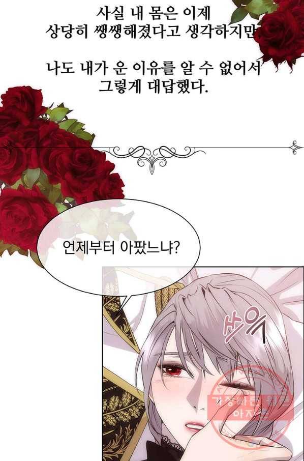 다정한 개새끼의 목을 비틀겠습니다 29화 62