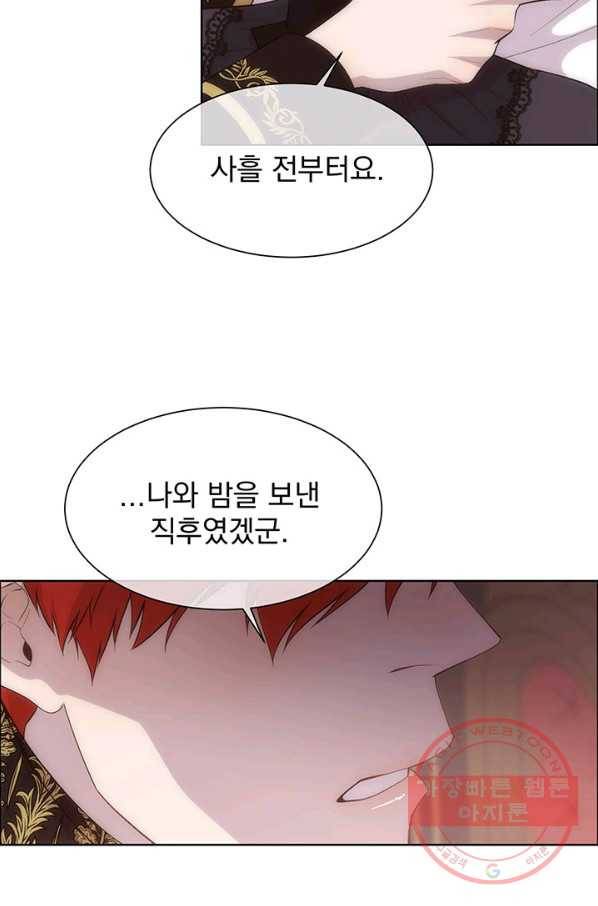 다정한 개새끼의 목을 비틀겠습니다 29화 63