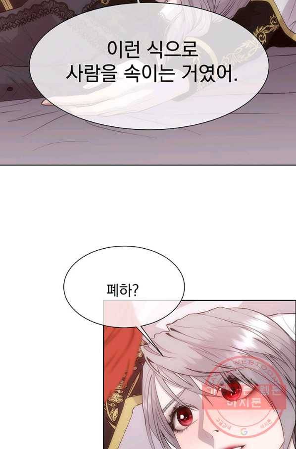 다정한 개새끼의 목을 비틀겠습니다 29화 67