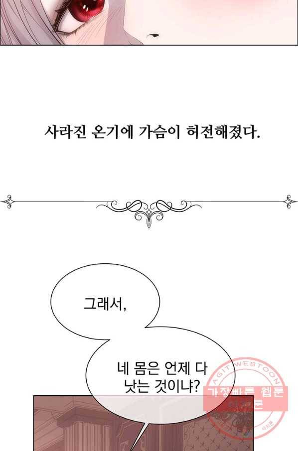 다정한 개새끼의 목을 비틀겠습니다 29화 69