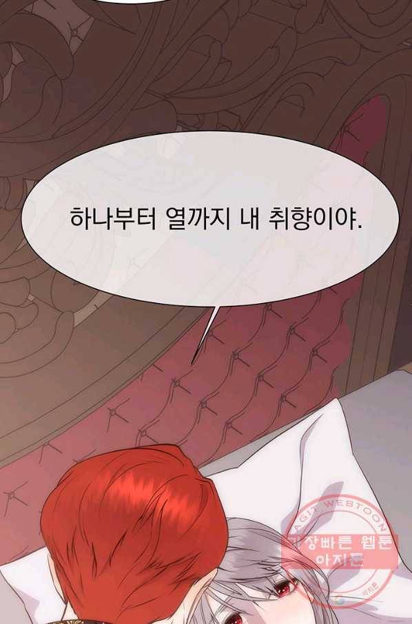 다정한 개새끼의 목을 비틀겠습니다 29화 73