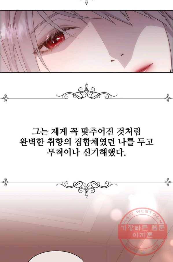 다정한 개새끼의 목을 비틀겠습니다 29화 75