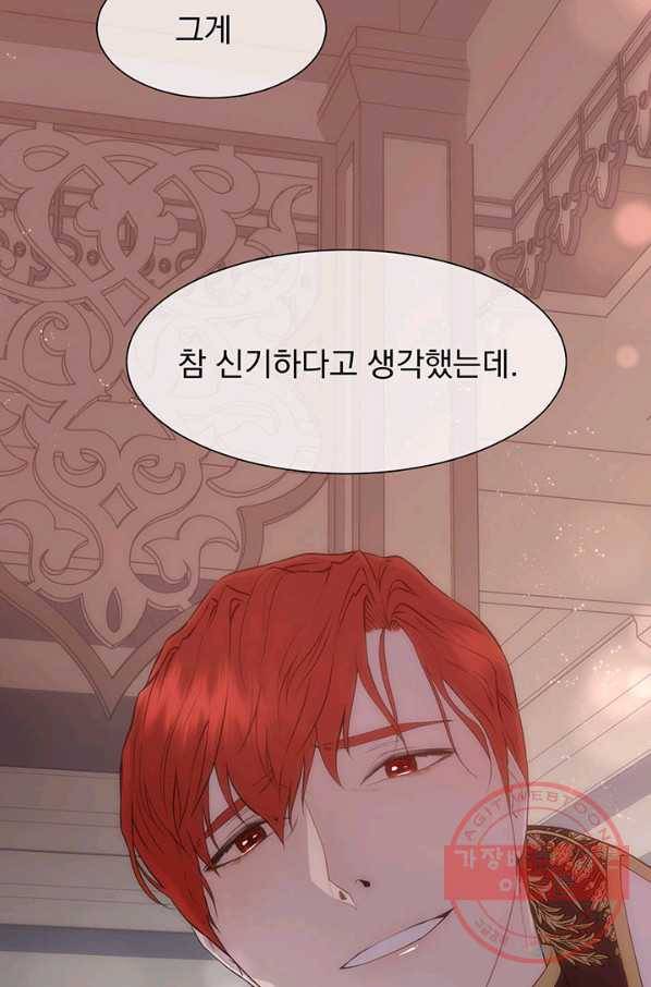 다정한 개새끼의 목을 비틀겠습니다 29화 76