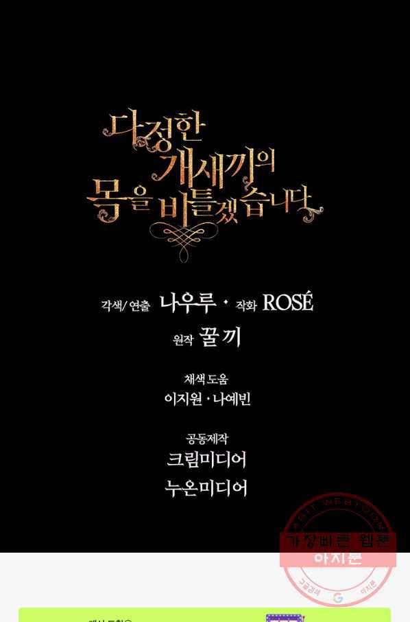 다정한 개새끼의 목을 비틀겠습니다 29화 78