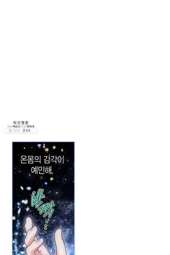 폭군에게는 악녀가 어울린다 91화 2