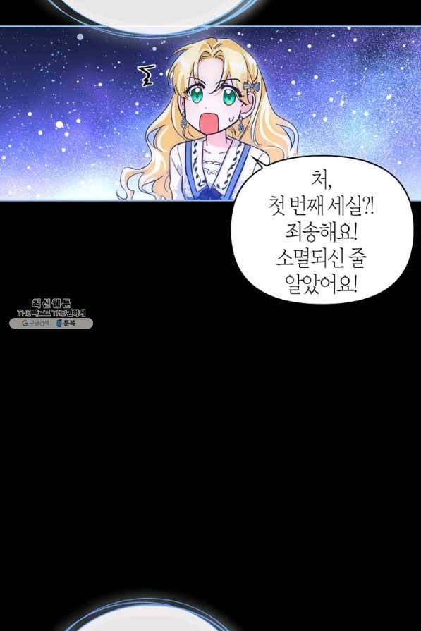 폭군에게는 악녀가 어울린다 91화 7