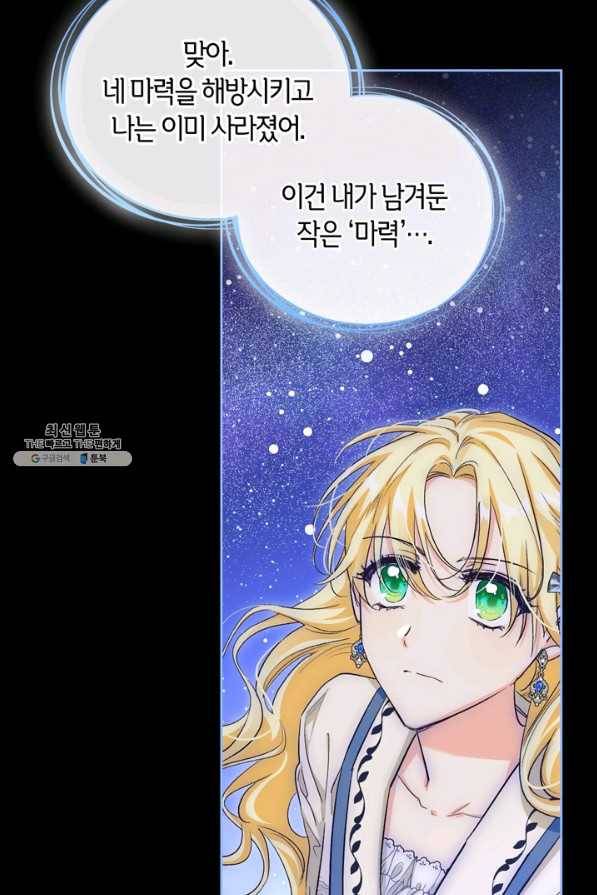 폭군에게는 악녀가 어울린다 91화 8