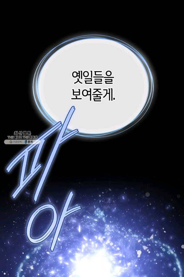 폭군에게는 악녀가 어울린다 91화 11
