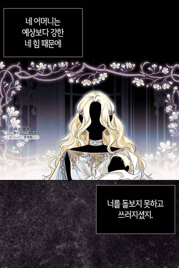 폭군에게는 악녀가 어울린다 91화 13