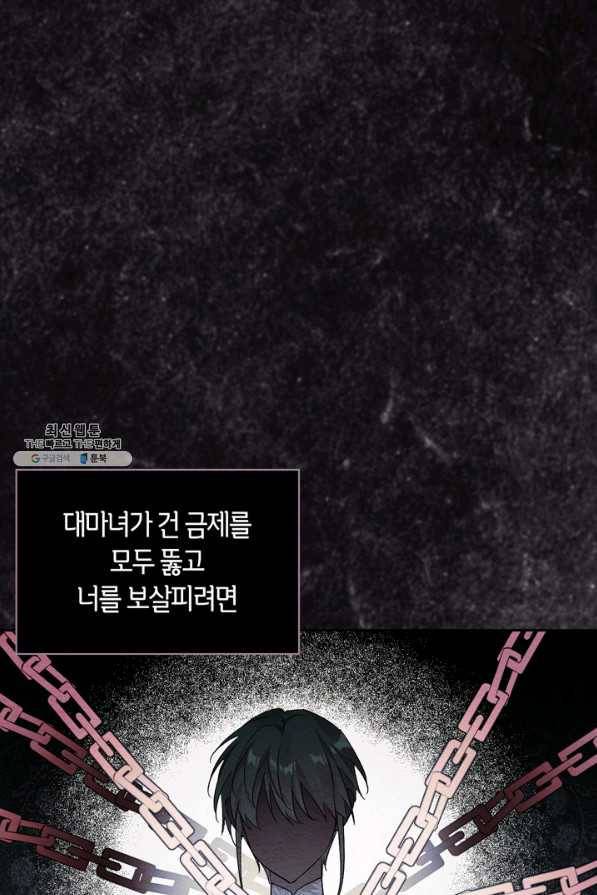 폭군에게는 악녀가 어울린다 91화 16
