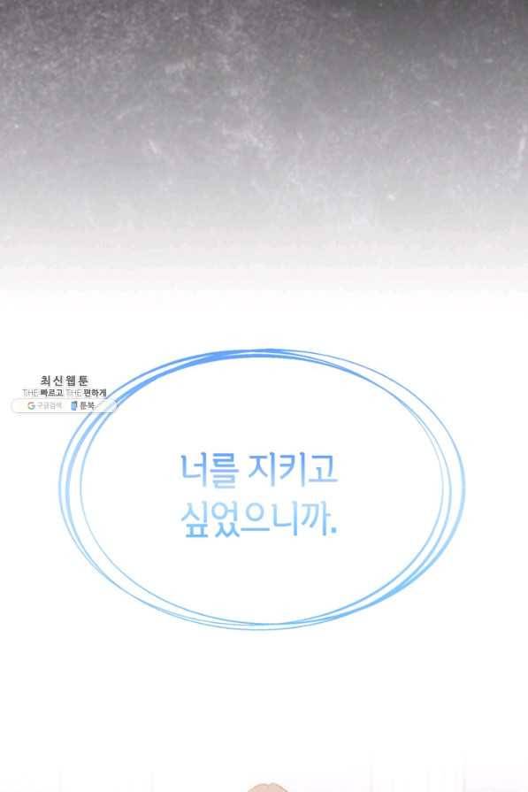 폭군에게는 악녀가 어울린다 91화 19