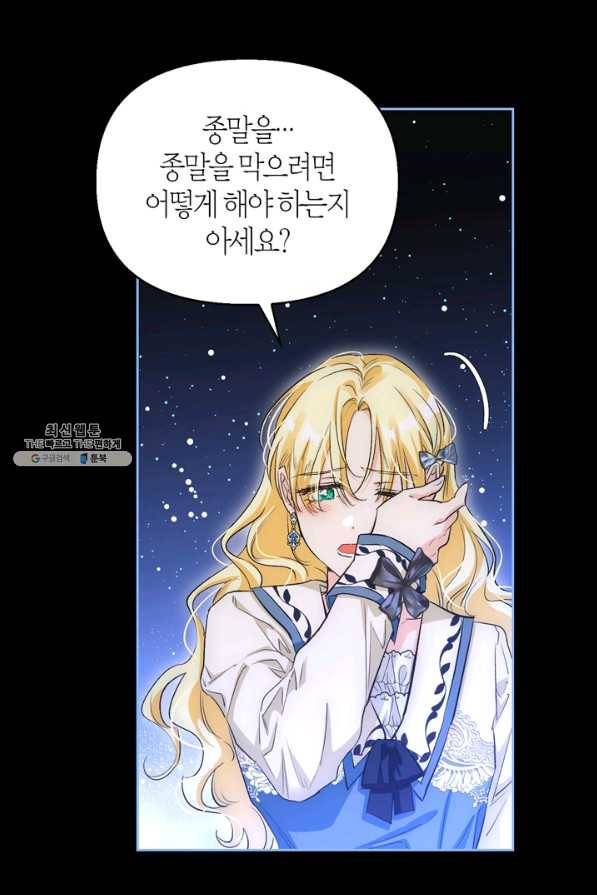 폭군에게는 악녀가 어울린다 91화 22