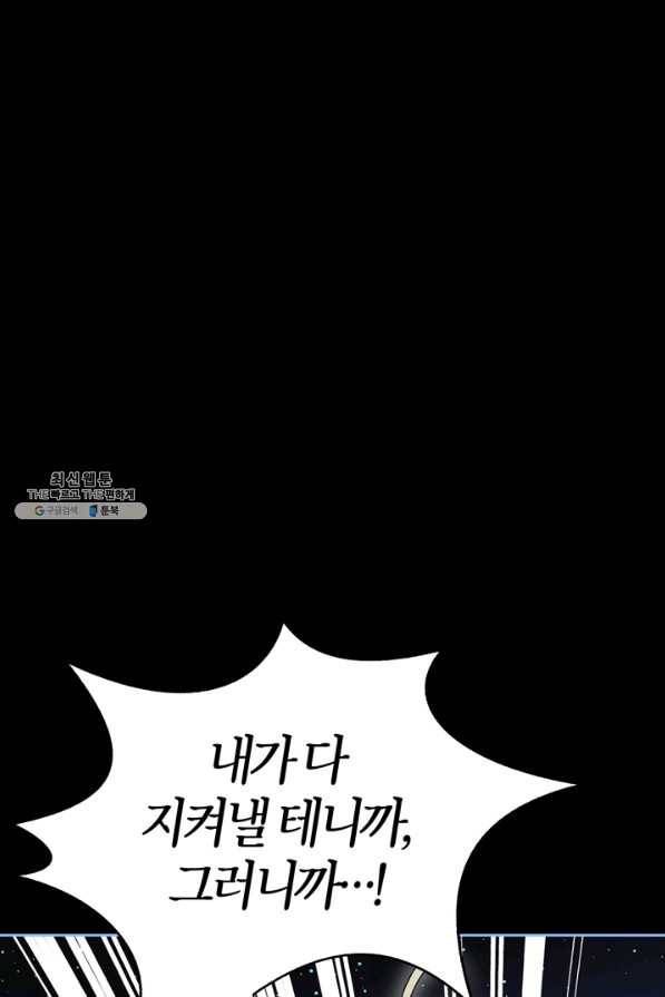 폭군에게는 악녀가 어울린다 91화 23