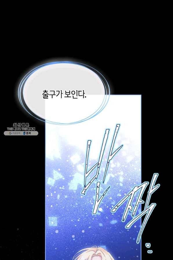 폭군에게는 악녀가 어울린다 91화 28