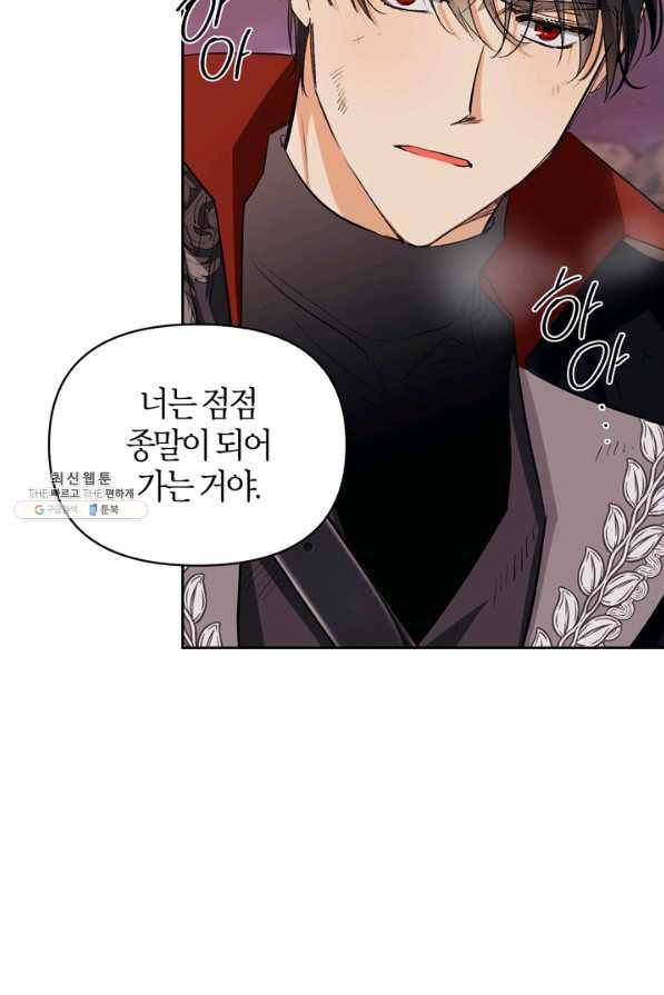 폭군에게는 악녀가 어울린다 91화 40