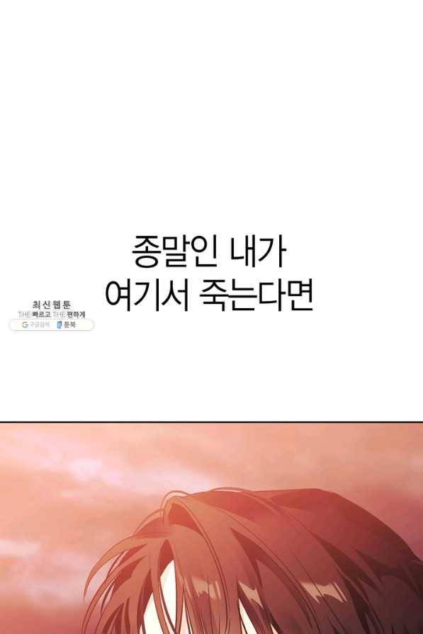 폭군에게는 악녀가 어울린다 91화 47