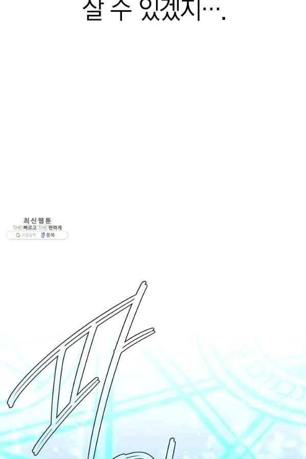 폭군에게는 악녀가 어울린다 91화 49