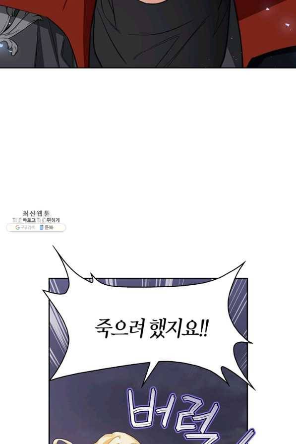 폭군에게는 악녀가 어울린다 91화 54