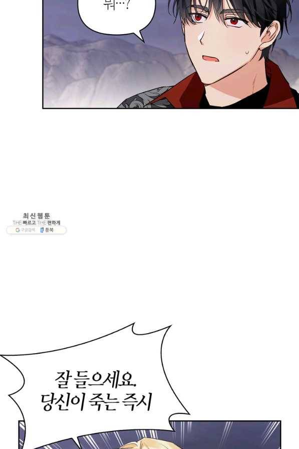 폭군에게는 악녀가 어울린다 91화 56