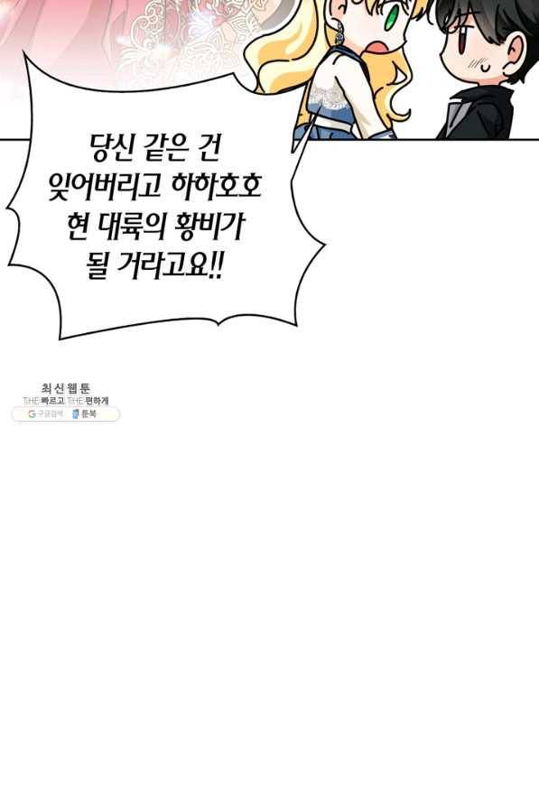 폭군에게는 악녀가 어울린다 91화 59