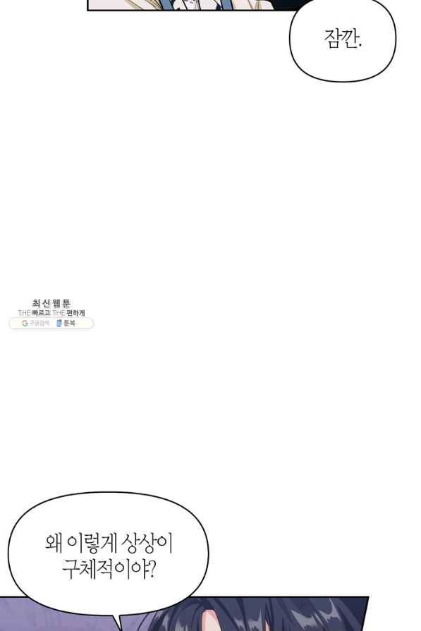 폭군에게는 악녀가 어울린다 91화 61