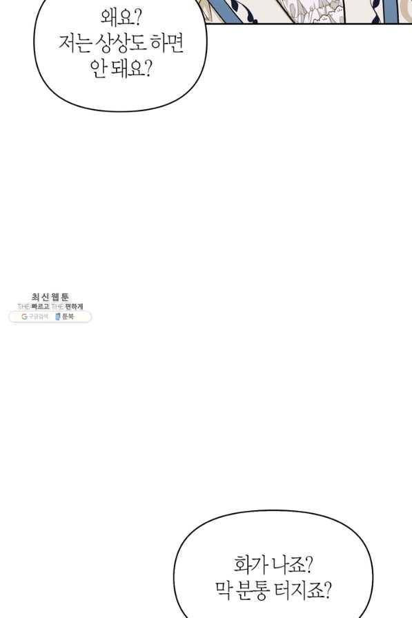 폭군에게는 악녀가 어울린다 91화 63