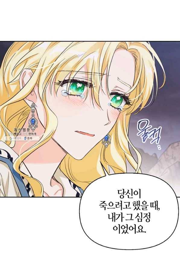 폭군에게는 악녀가 어울린다 91화 65